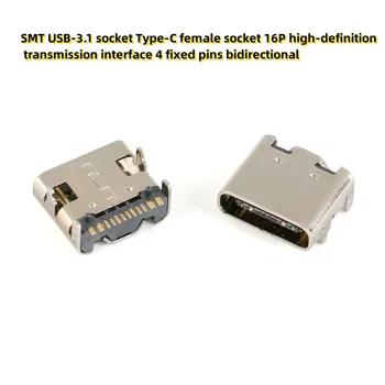 10VNT SMT USB-3.1 lizdas, Tipas-C moterų lizdas, 16P aukštos raiškos perdavimo sąsają, 4 fiksuotos smeigtukai dvikryptis